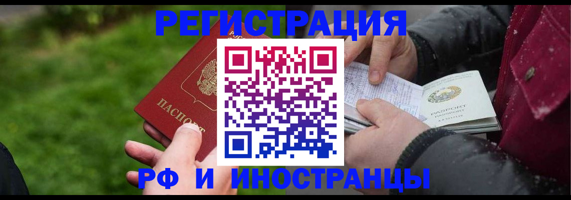 купить прописку в Ивановской области